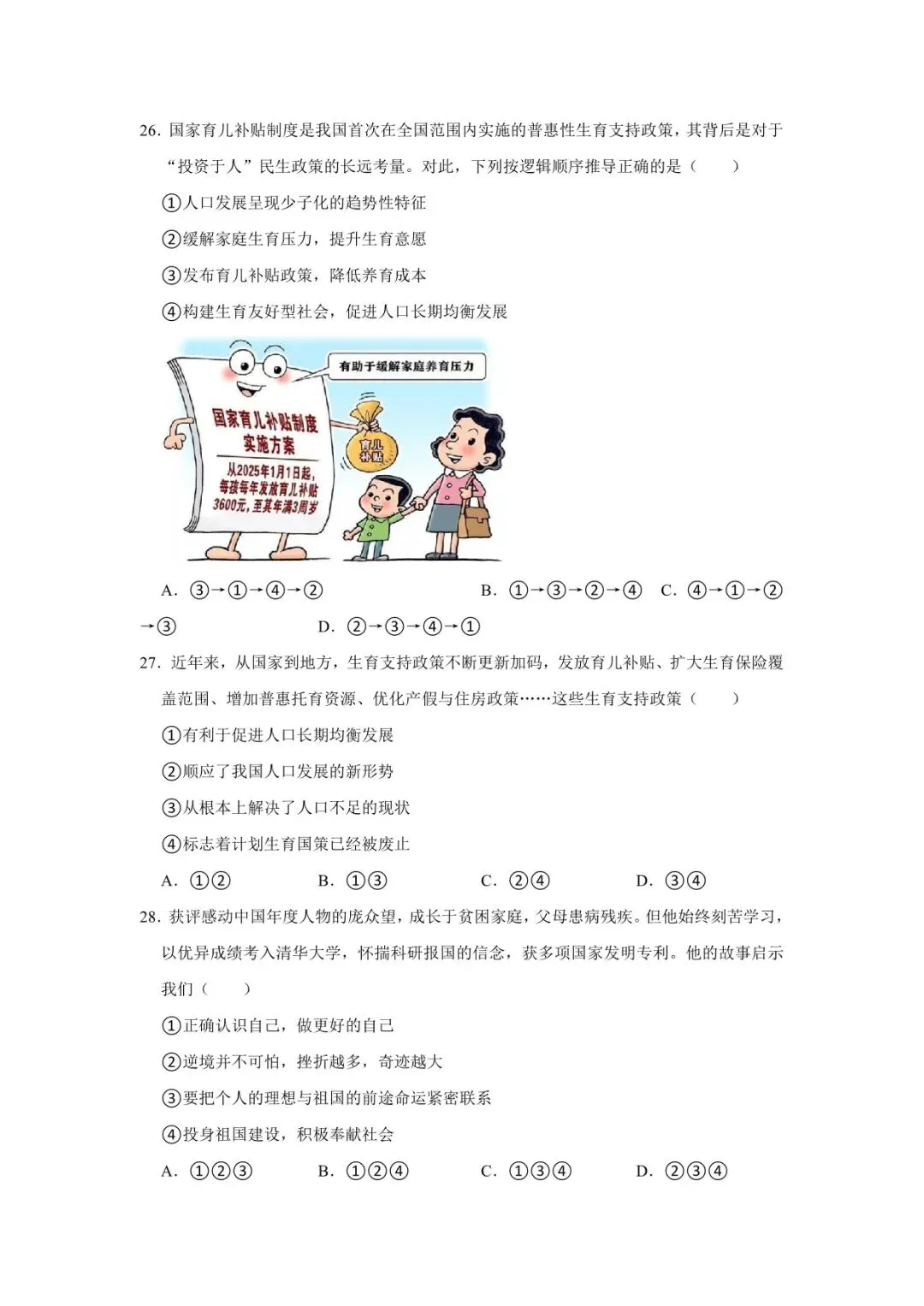 2026年中考时政热点精准押题训练-第9张图片-四季读书网 2026年中考时政热点精准押题训练-第9张图片-四季读书网