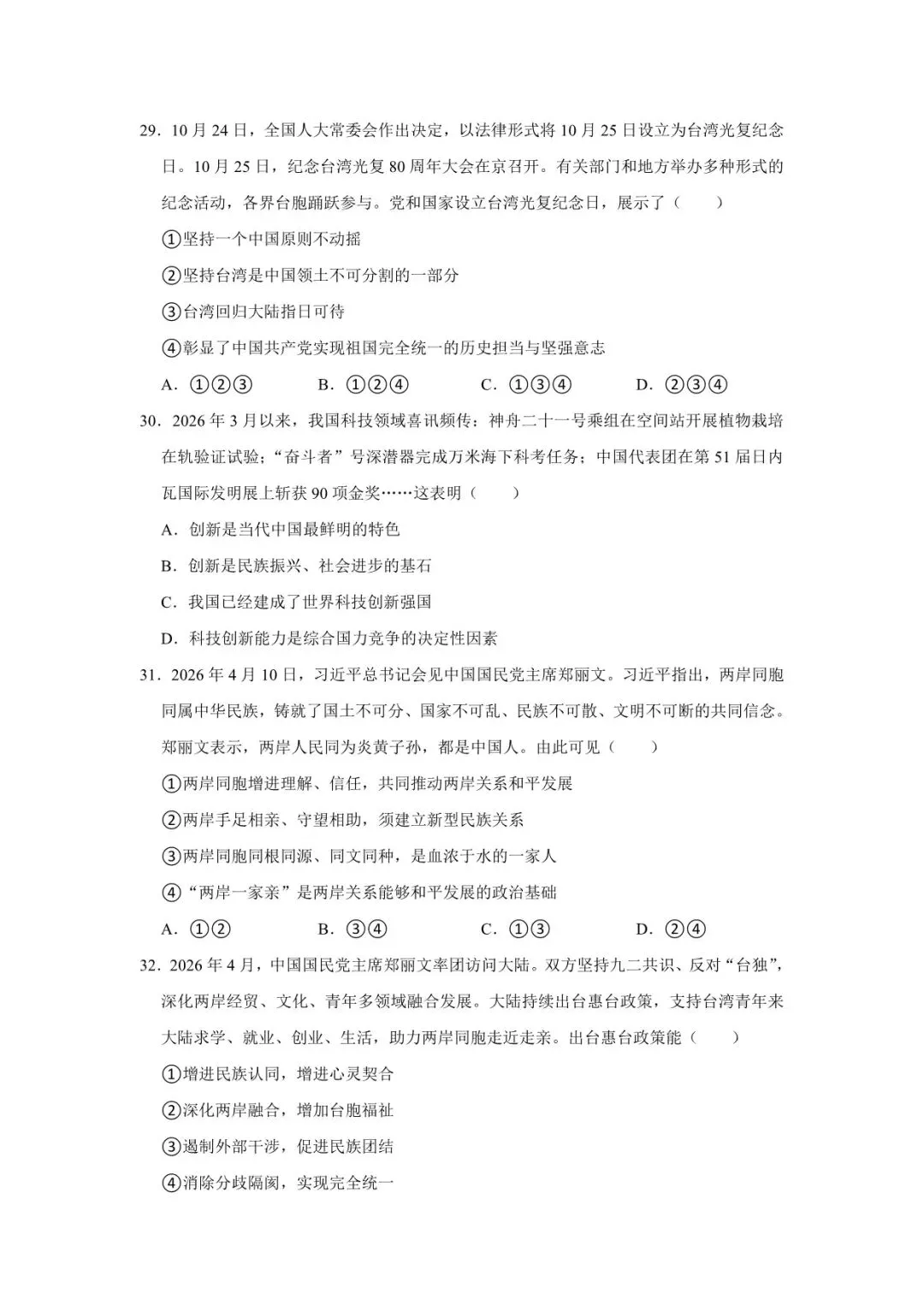 2026年中考时政热点精准押题训练-第10张图片-四季读书网 2026年中考时政热点精准押题训练-第10张图片-四季读书网