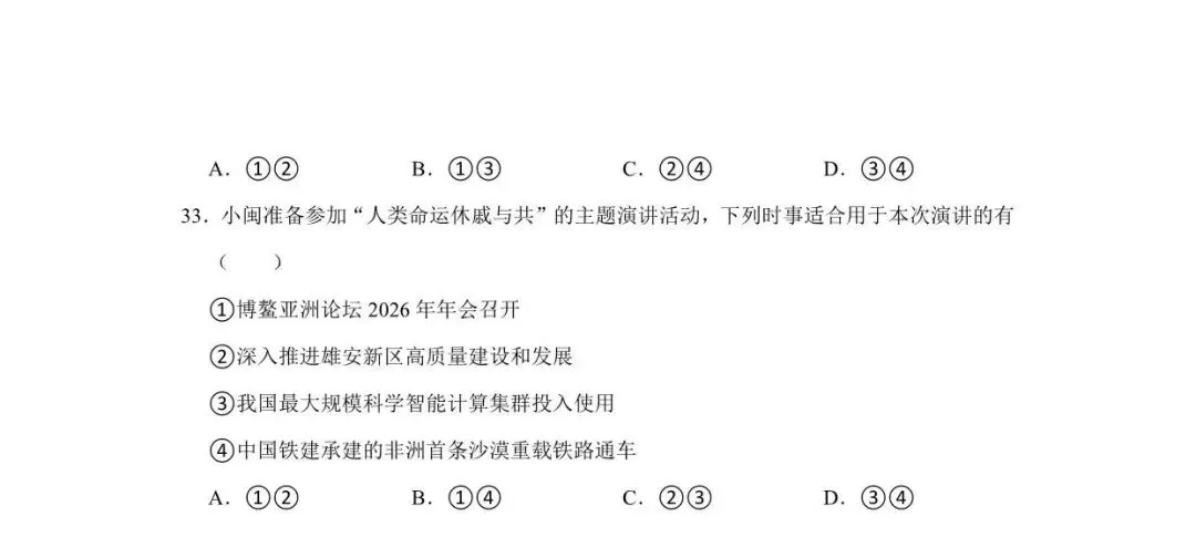2026年中考时政热点精准押题训练-第11张图片-四季读书网 2026年中考时政热点精准押题训练-第11张图片-四季读书网