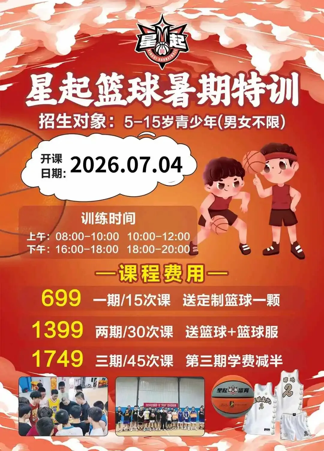 星起体育暑期特训营【篮球培训班】&【中考体育班】即将开课!活动多多,速来参与——-第2张图片-四季读书网 星起体育暑期特训营【篮球培训班】&【中考体育班】即将开课!活动多多,速来参与——-第2张图片-四季读书网
