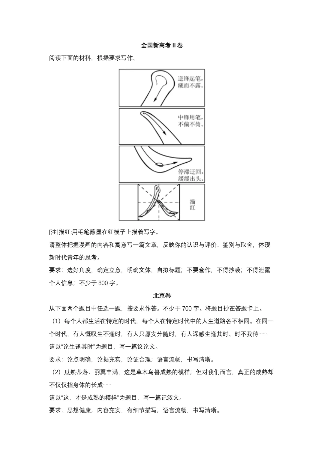 21高考作文真题汇总-第2张图片-四季读书网