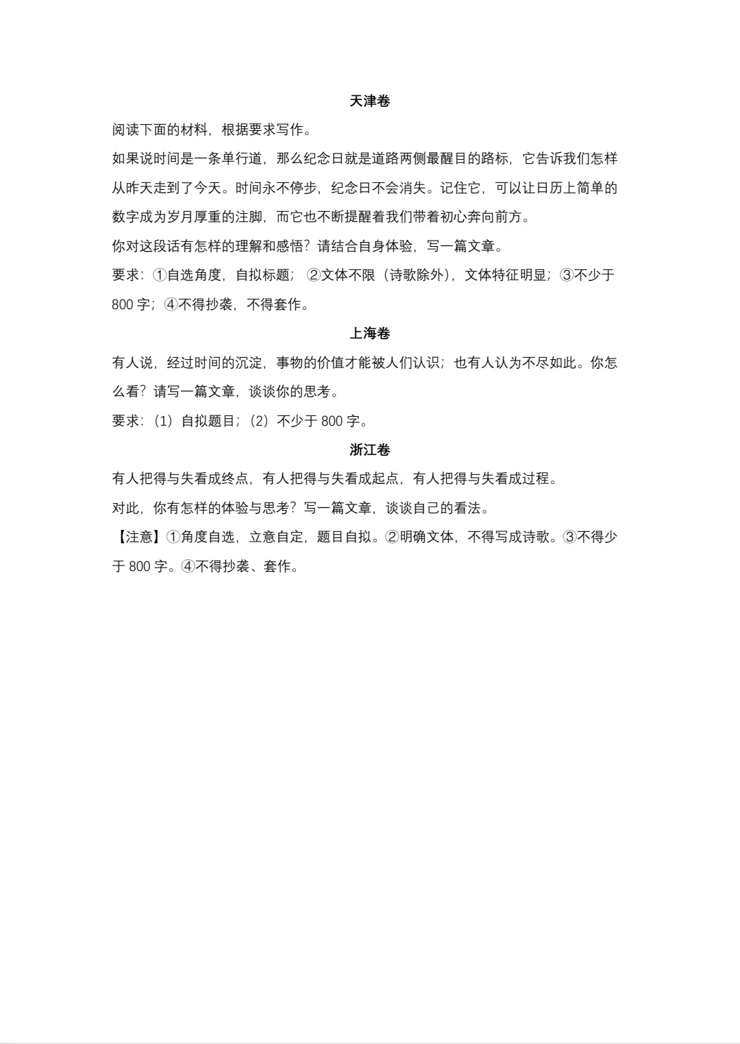 21高考作文真题汇总-第3张图片-四季读书网