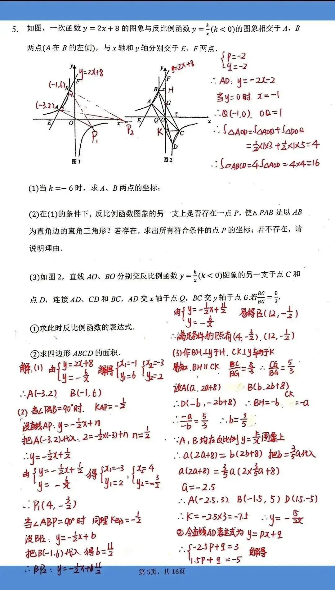 青岛家教|中考数学反比例函数综合题精选,基础一般不练后悔!一对一上门辅导-第12张图片-四季读书网 青岛家教|中考数学反比例函数综合题精选,基础一般不练后悔!一对一上门辅导-第12张图片-四季读书网