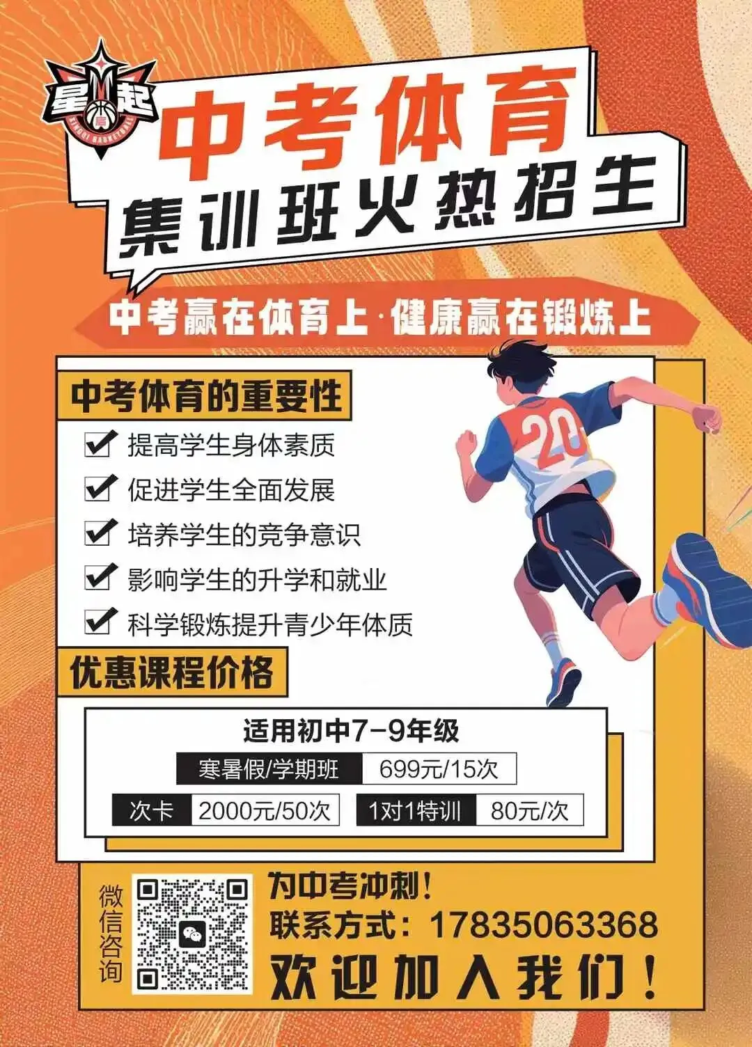 星起体育暑期特训营【篮球培训班】&【中考体育班】即将开课!活动多多,速来参与——-第4张图片-四季读书网 星起体育暑期特训营【篮球培训班】&【中考体育班】即将开课!活动多多,速来参与——-第4张图片-四季读书网