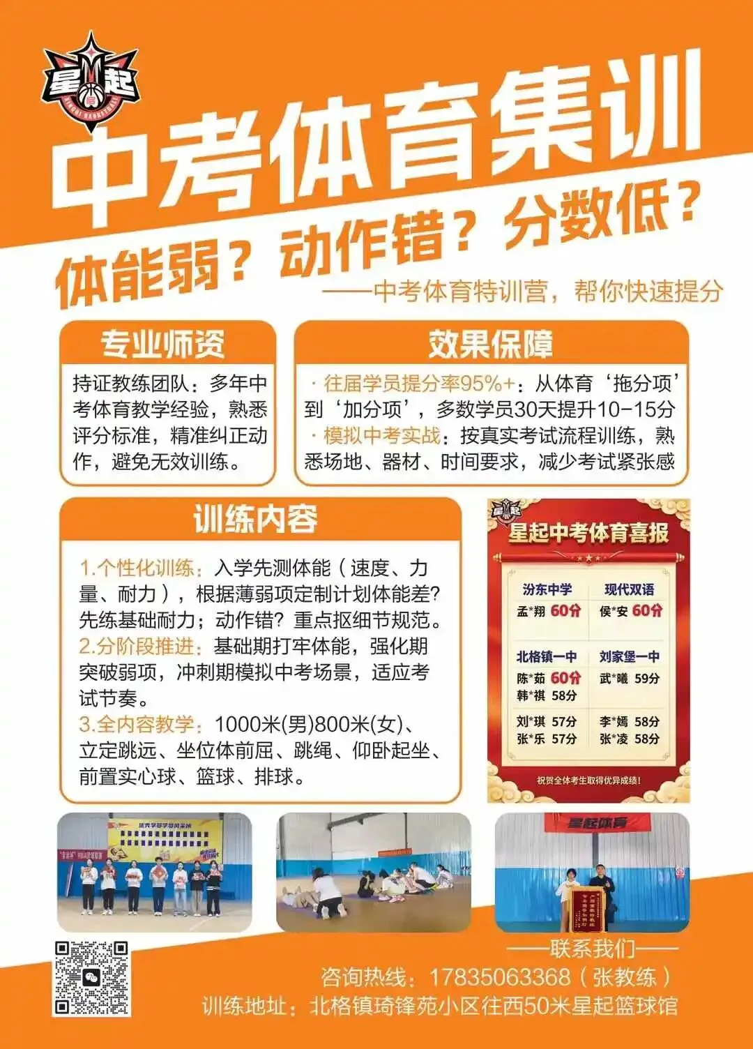 星起体育暑期特训营【篮球培训班】&【中考体育班】即将开课!活动多多,速来参与——-第5张图片-四季读书网 星起体育暑期特训营【篮球培训班】&【中考体育班】即将开课!活动多多,速来参与——-第5张图片-四季读书网