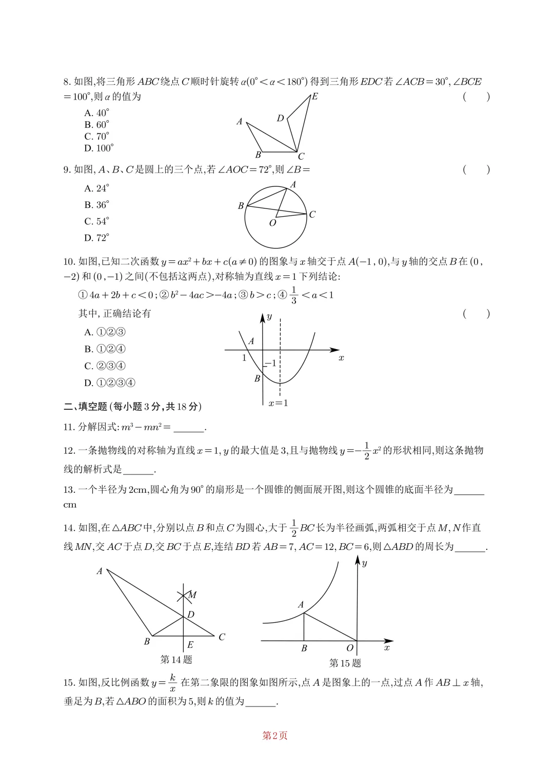 2026年林芝市第二次模拟考试数学试卷-第5张图片-四季读书网 2026年林芝市第二次模拟考试数学试卷-第5张图片-四季读书网