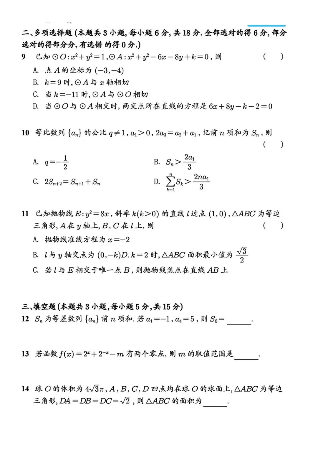 2026高考数学真题全国二卷及解析-第2张图片-四季读书网