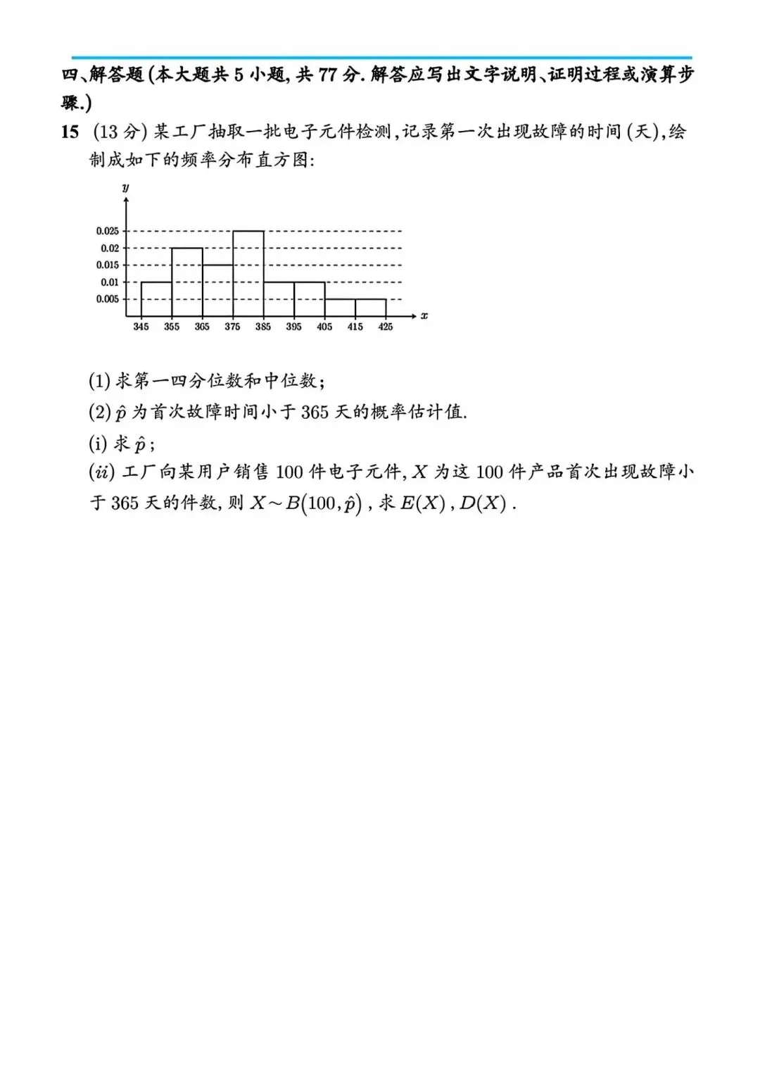 2026高考数学真题全国二卷及解析-第3张图片-四季读书网