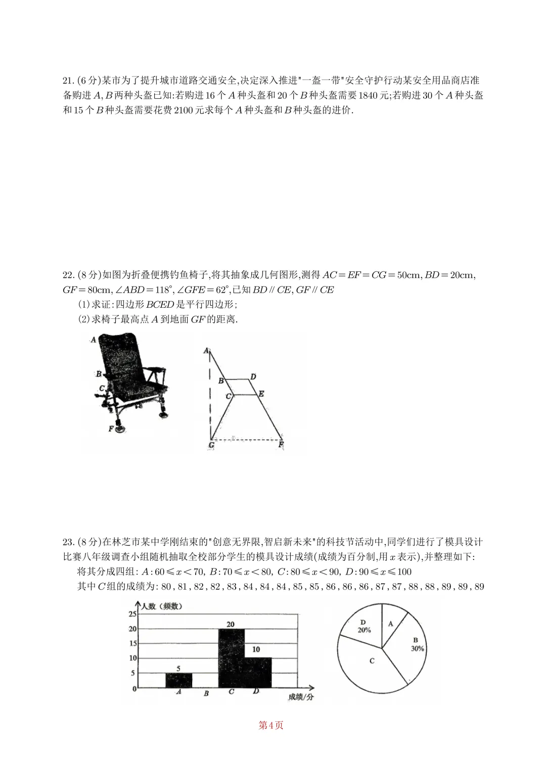 2026年林芝市第二次模拟考试数学试卷-第7张图片-四季读书网 2026年林芝市第二次模拟考试数学试卷-第7张图片-四季读书网