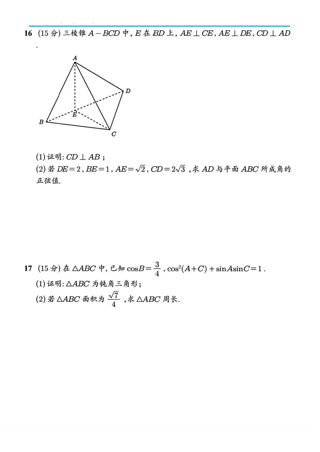 2026高考数学真题全国二卷及解析-第4张图片-四季读书网