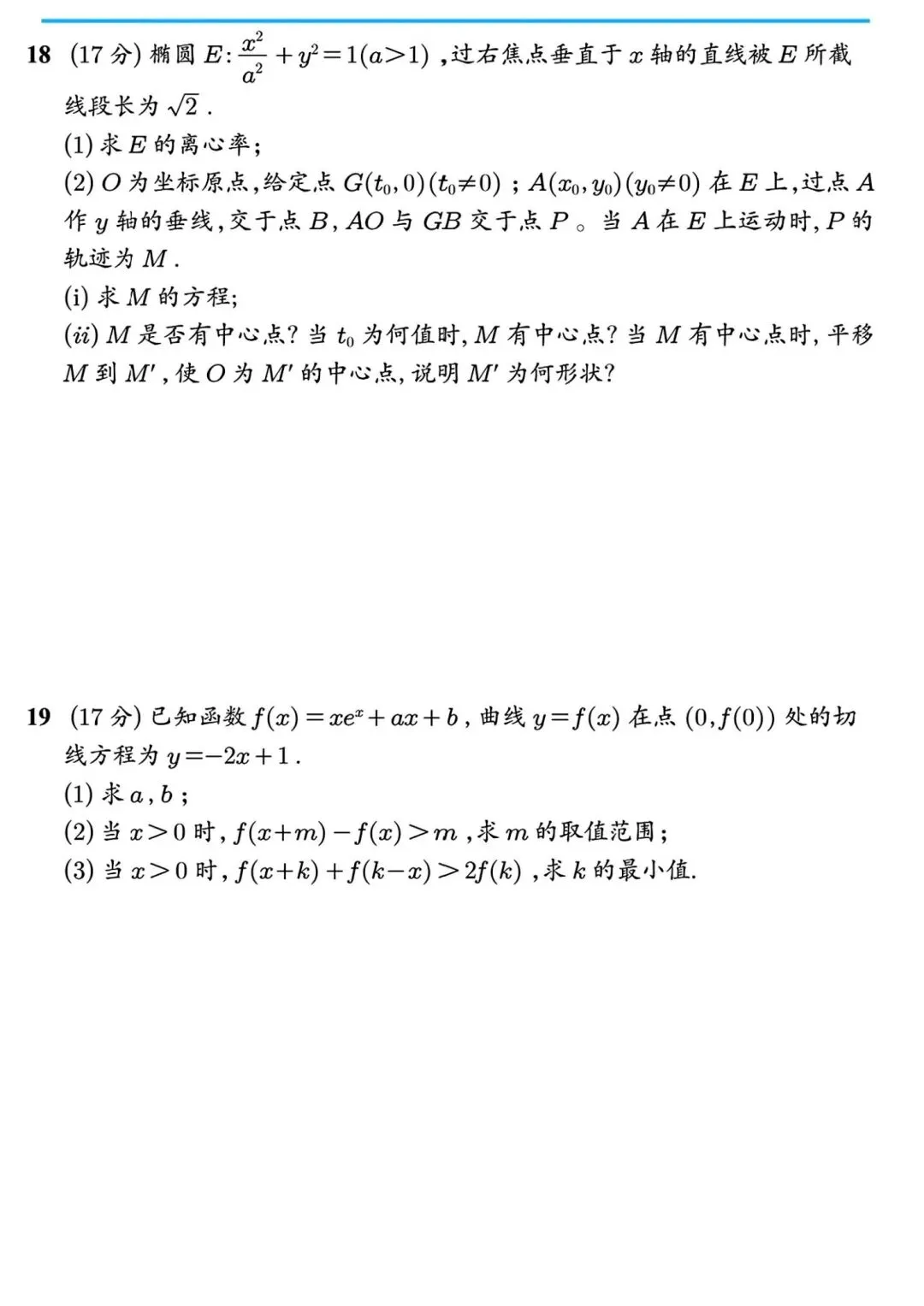 2026高考数学真题全国二卷及解析-第5张图片-四季读书网