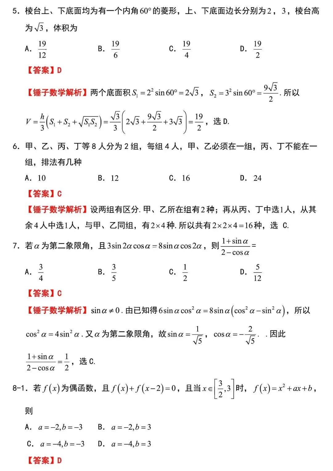 2026高考数学真题全国二卷及解析-第7张图片-四季读书网