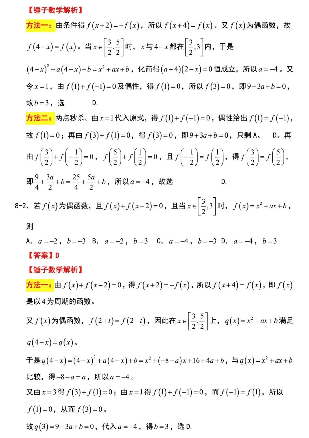 2026高考数学真题全国二卷及解析-第8张图片-四季读书网