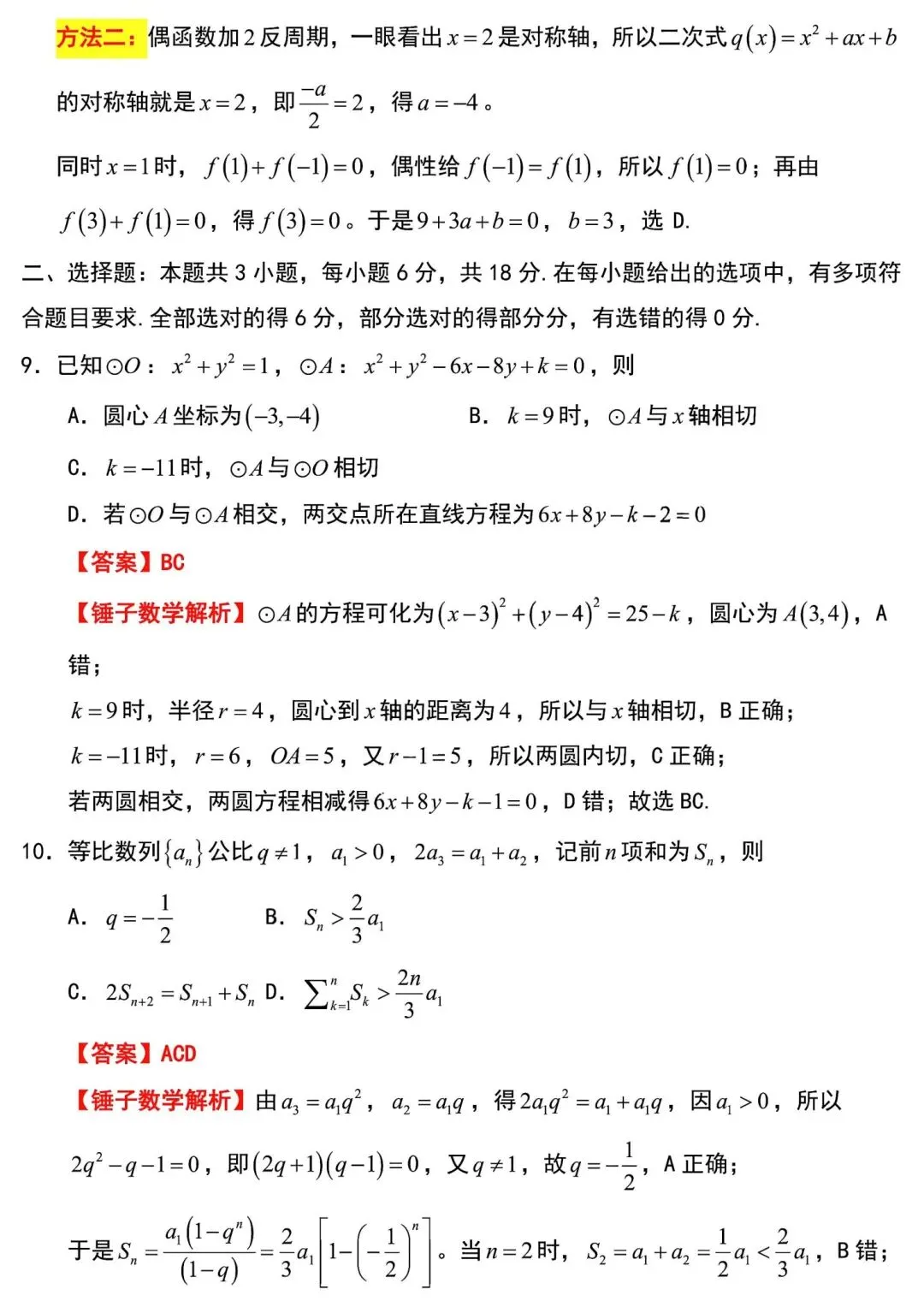 2026高考数学真题全国二卷及解析-第9张图片-四季读书网