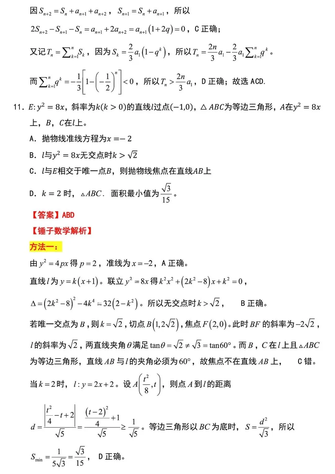2026高考数学真题全国二卷及解析-第10张图片-四季读书网
