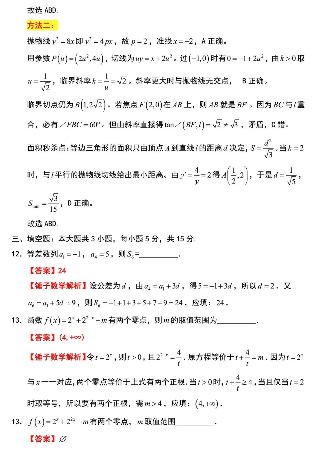 2026高考数学真题全国二卷及解析-第11张图片-四季读书网