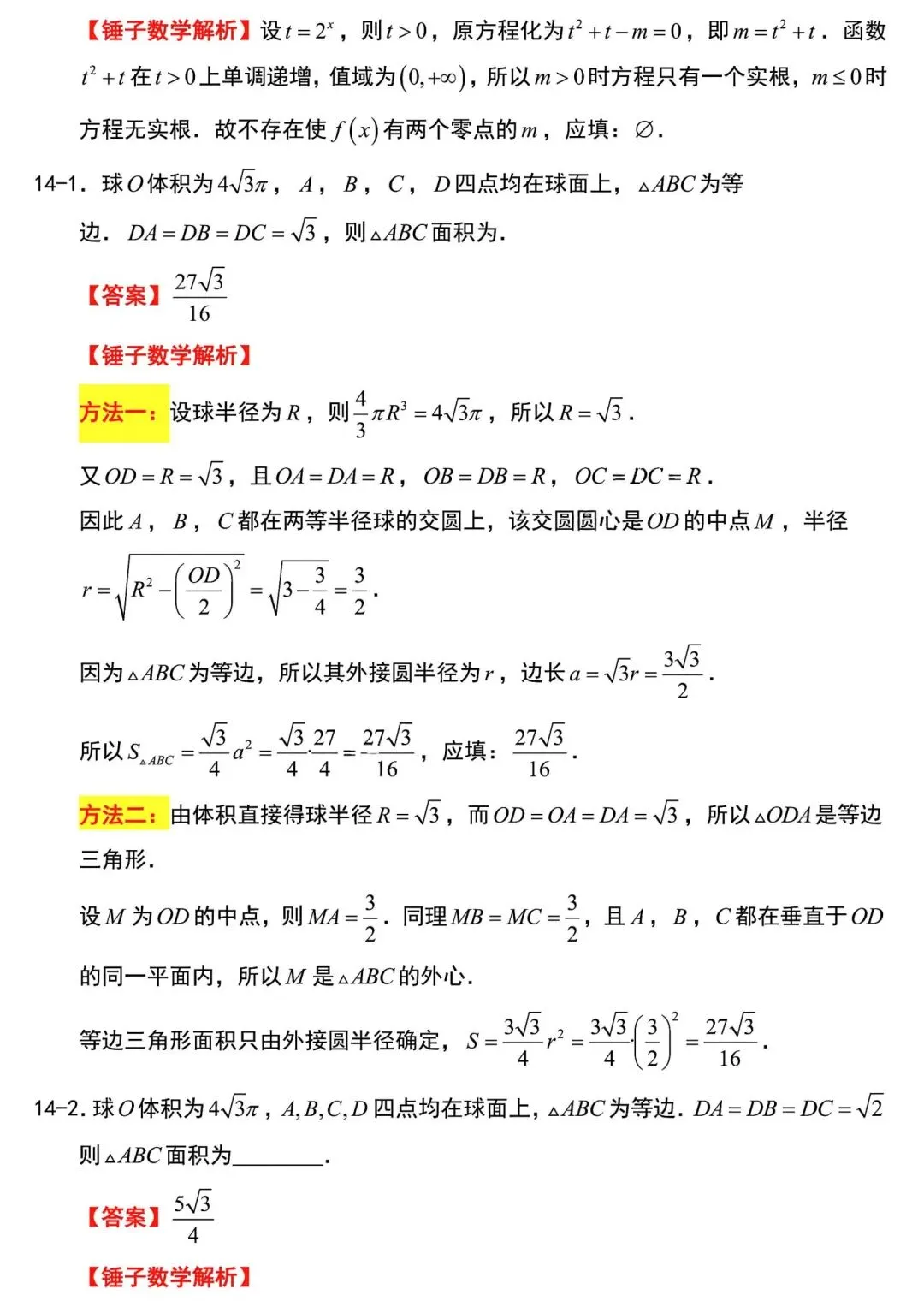 2026高考数学真题全国二卷及解析-第12张图片-四季读书网