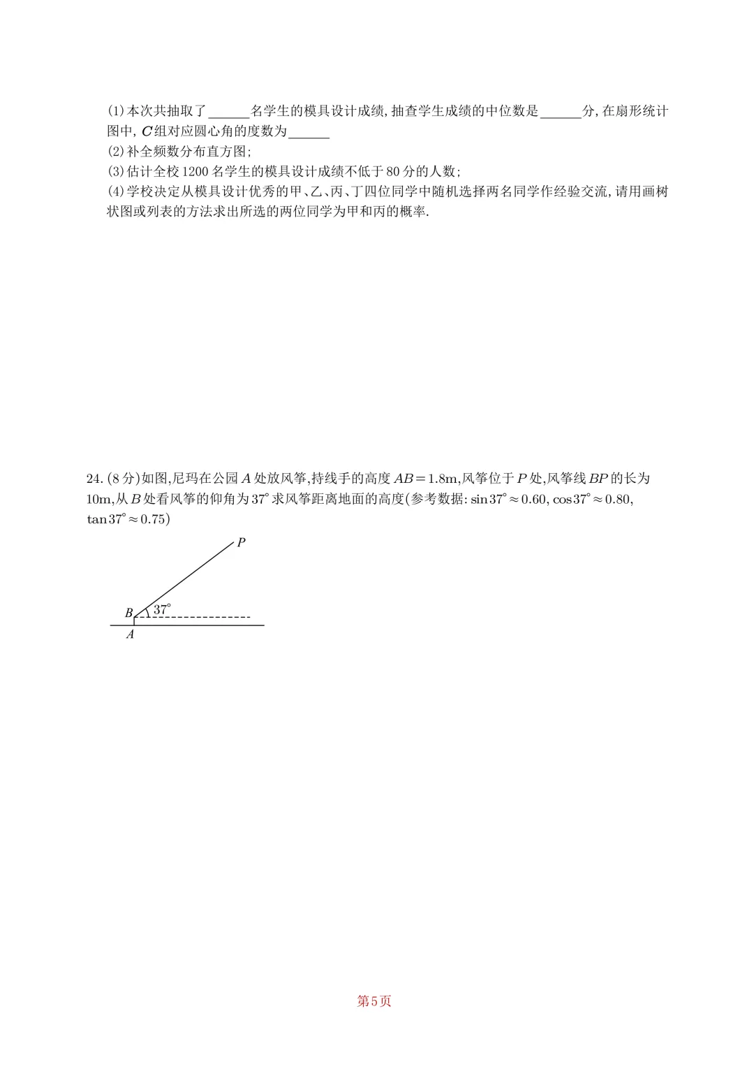 2026年林芝市第二次模拟考试数学试卷-第8张图片-四季读书网 2026年林芝市第二次模拟考试数学试卷-第8张图片-四季读书网