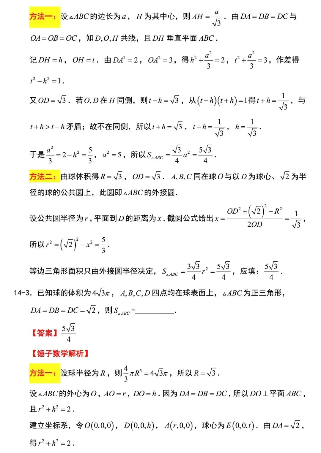 2026高考数学真题全国二卷及解析-第13张图片-四季读书网