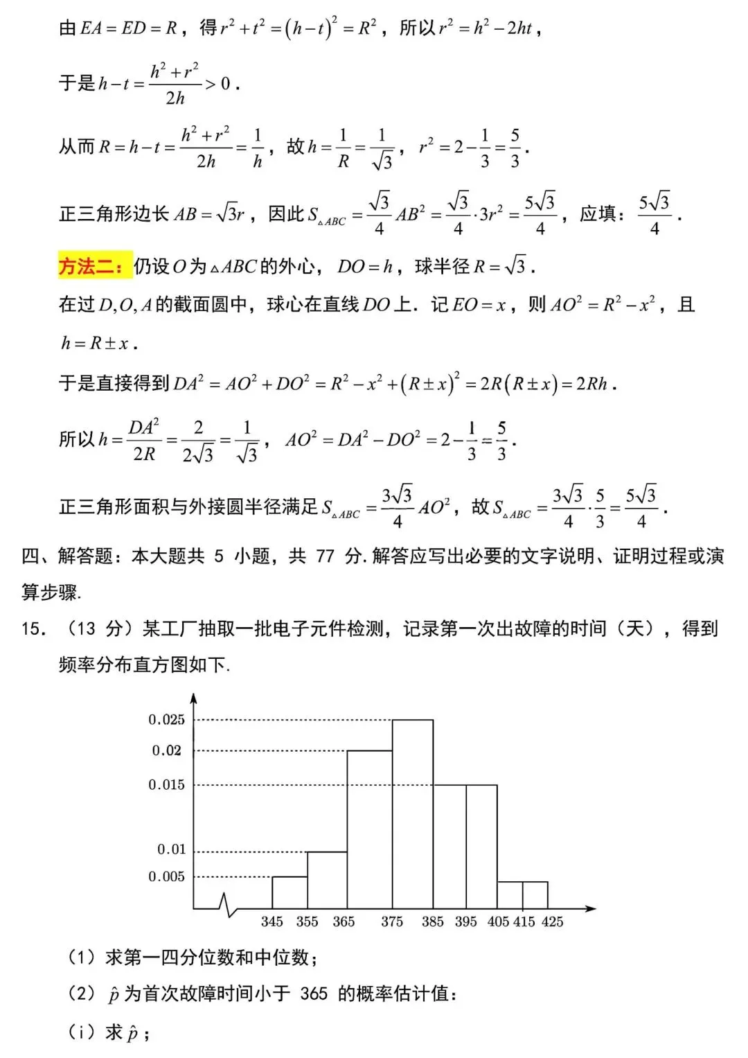 2026高考数学真题全国二卷及解析-第14张图片-四季读书网