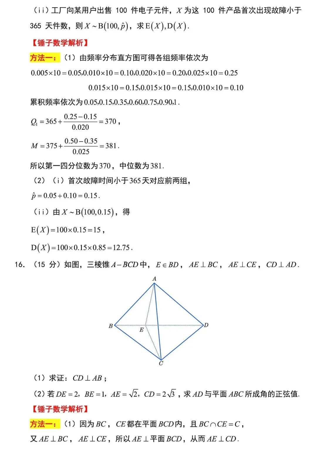 2026高考数学真题全国二卷及解析-第15张图片-四季读书网