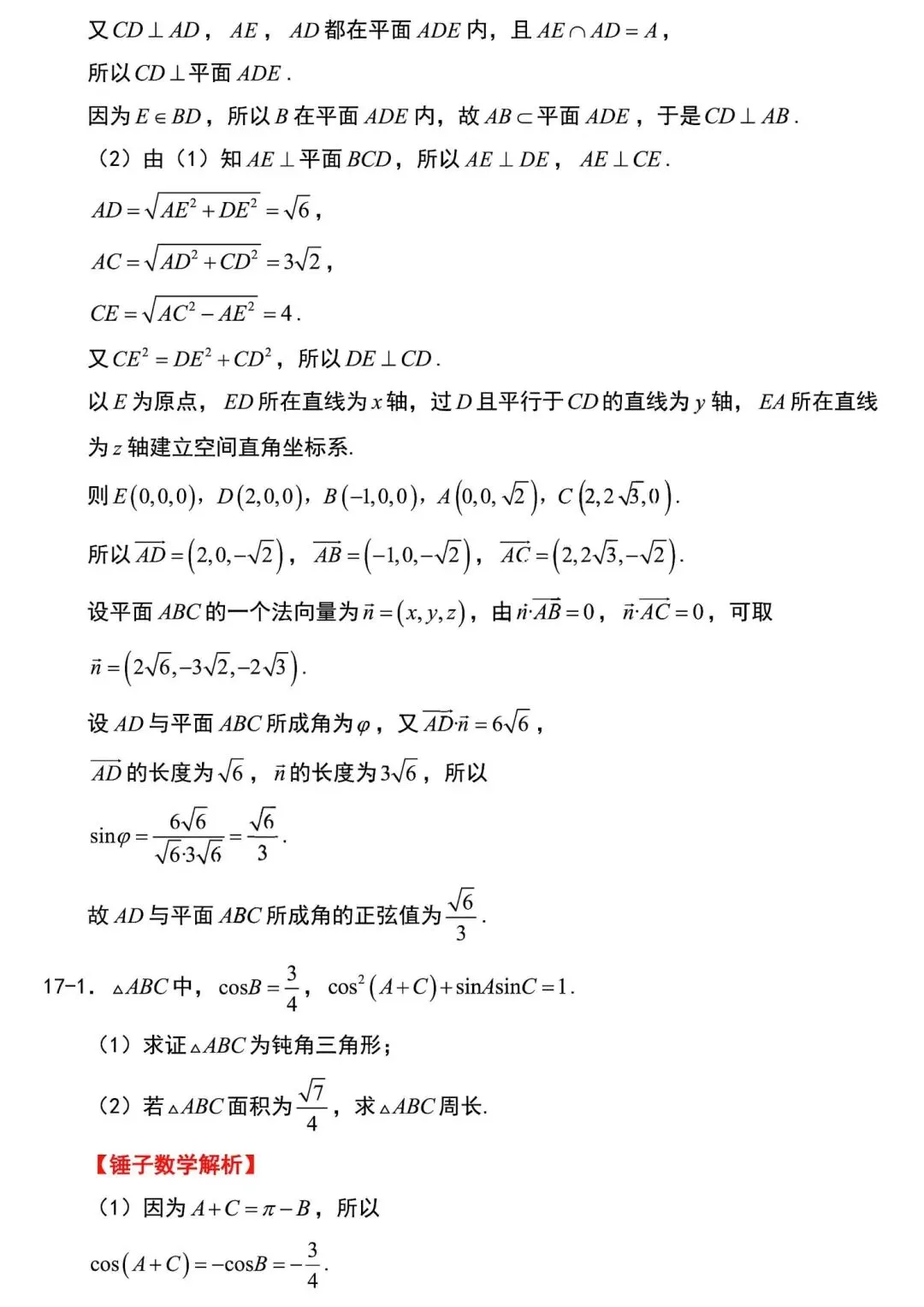2026高考数学真题全国二卷及解析-第16张图片-四季读书网