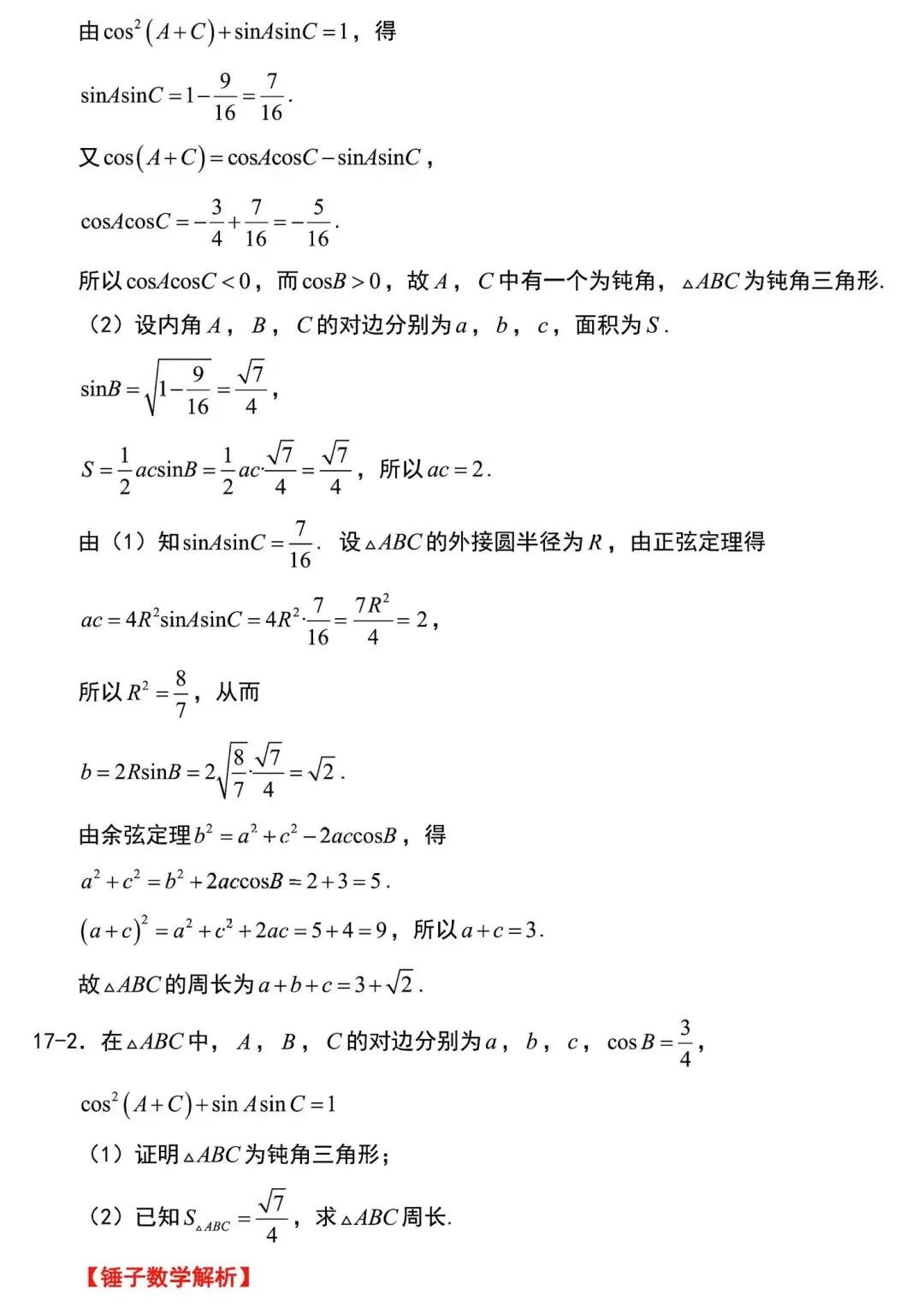 2026高考数学真题全国二卷及解析-第17张图片-四季读书网