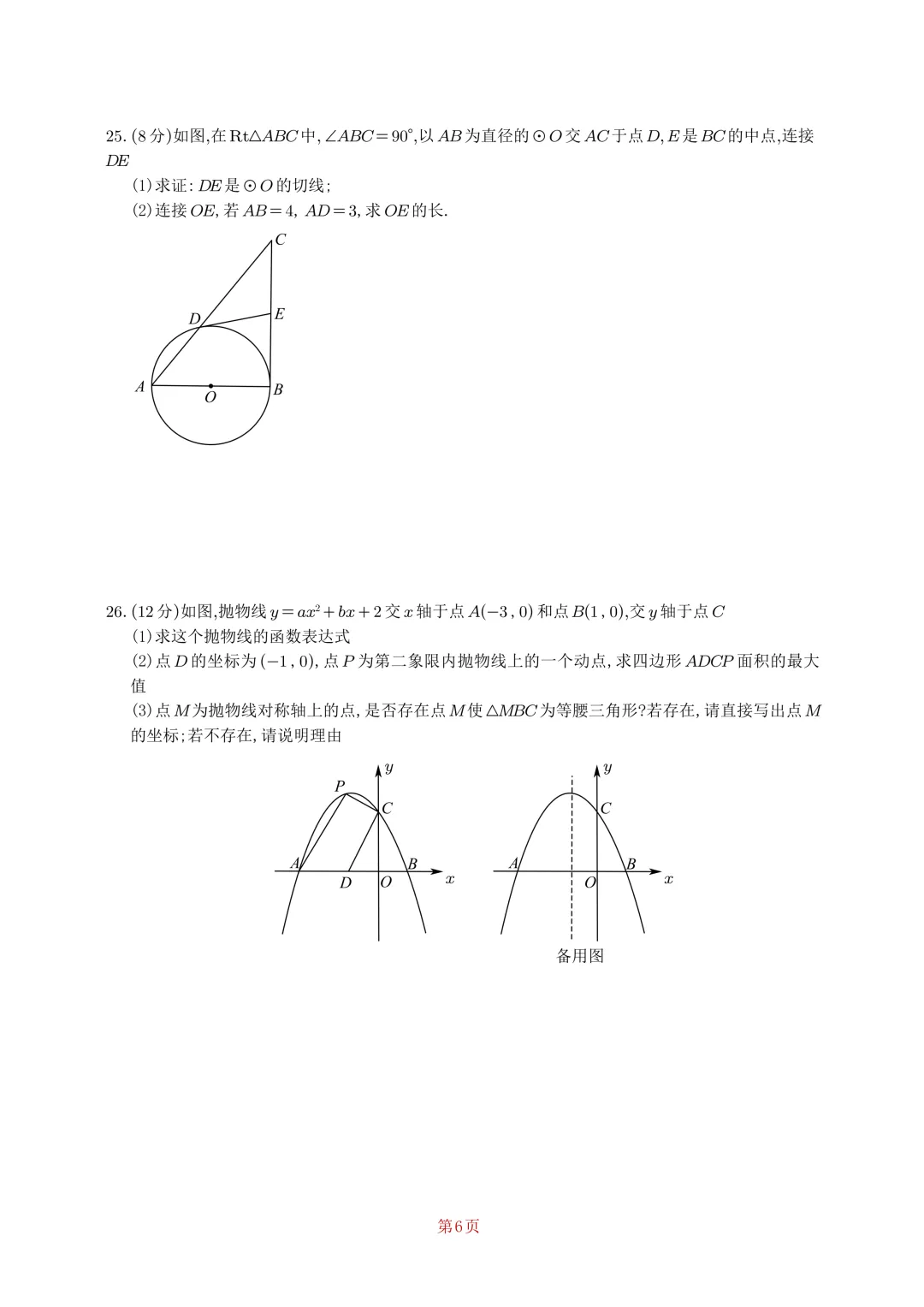 2026年林芝市第二次模拟考试数学试卷-第9张图片-四季读书网 2026年林芝市第二次模拟考试数学试卷-第9张图片-四季读书网