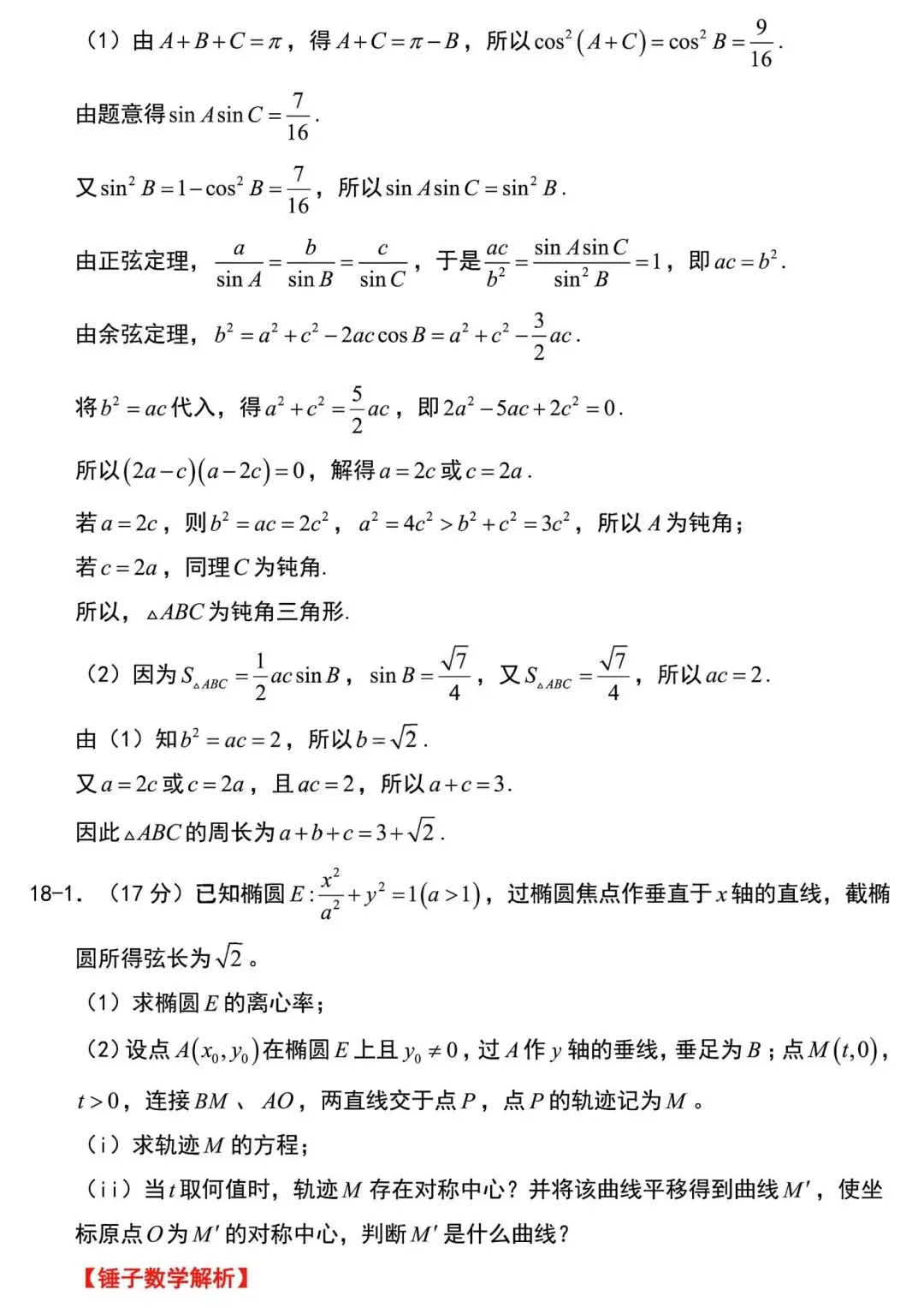 2026高考数学真题全国二卷及解析-第18张图片-四季读书网