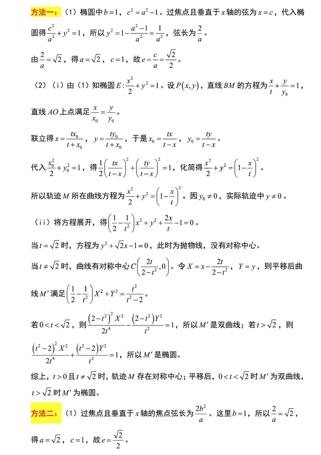 2026高考数学真题全国二卷及解析-第19张图片-四季读书网