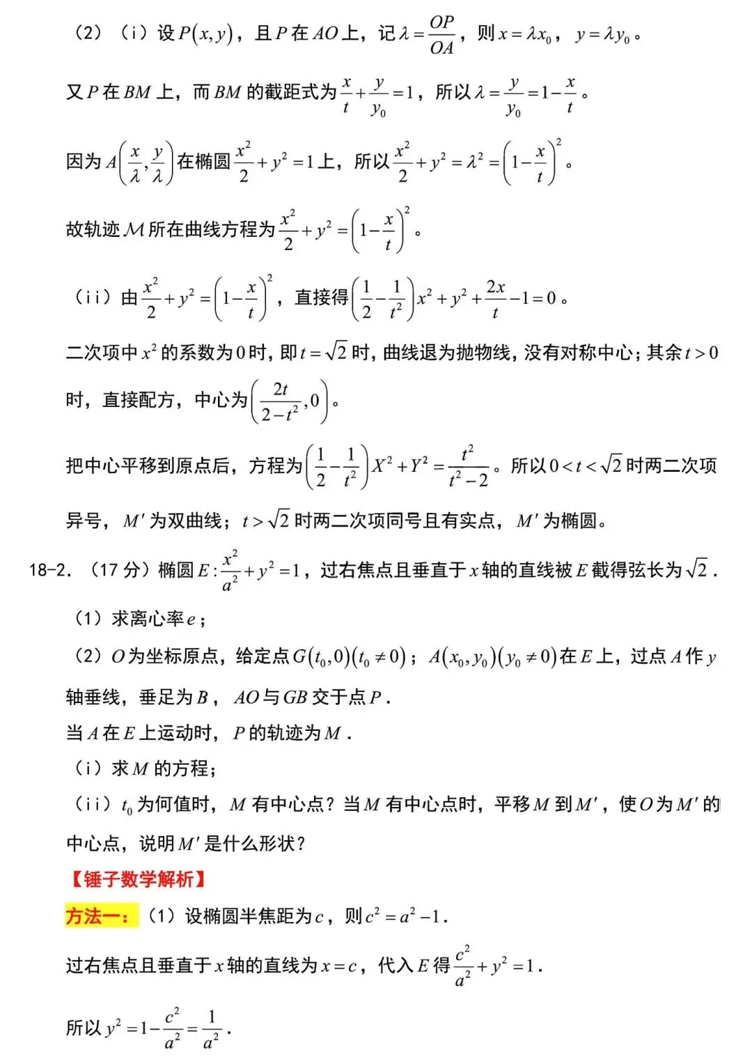 2026高考数学真题全国二卷及解析-第20张图片-四季读书网