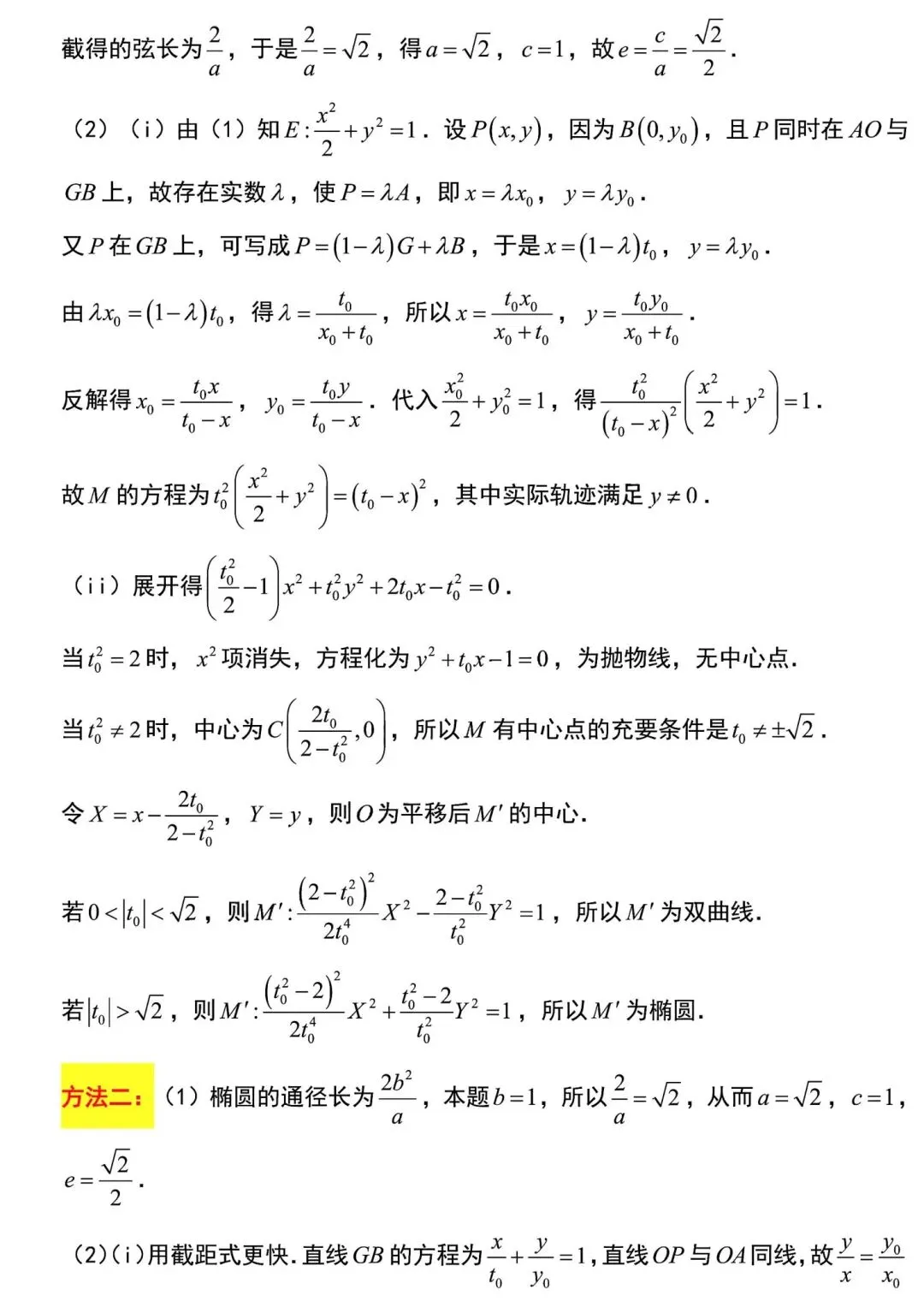 2026高考数学真题全国二卷及解析-第21张图片-四季读书网