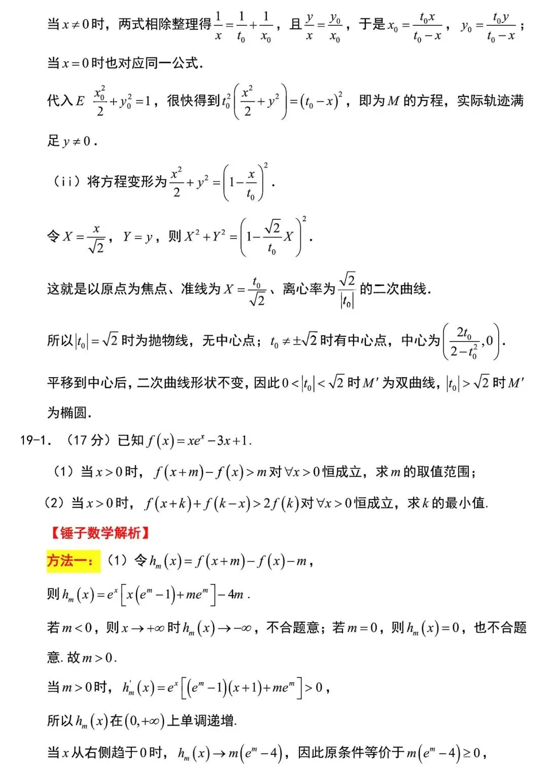 2026高考数学真题全国二卷及解析-第22张图片-四季读书网