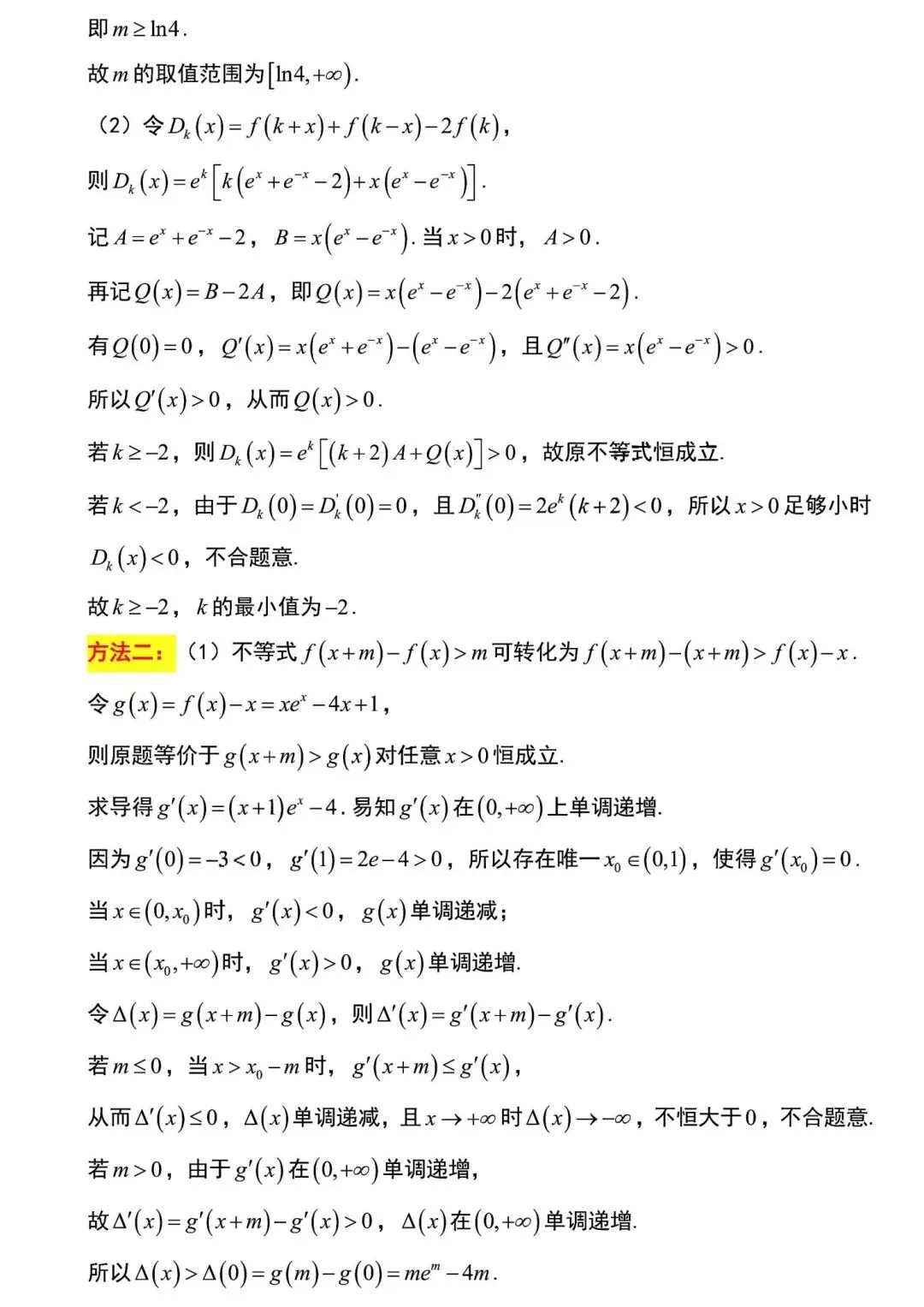 2026高考数学真题全国二卷及解析-第23张图片-四季读书网