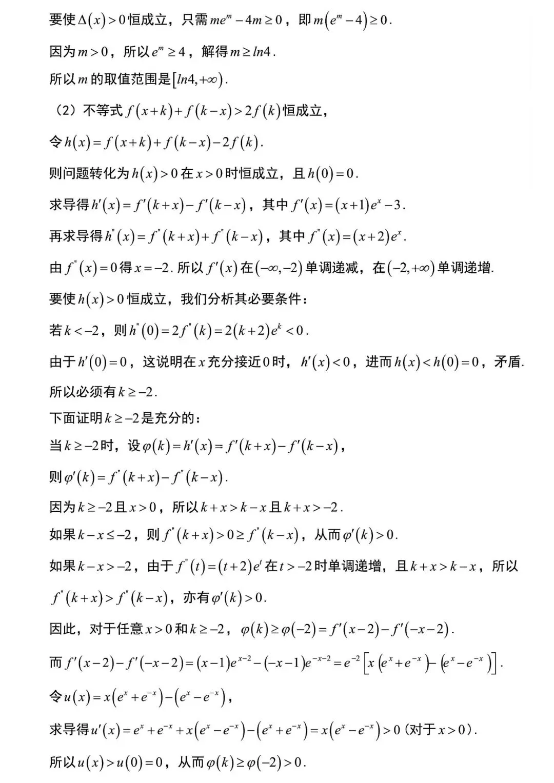 2026高考数学真题全国二卷及解析-第24张图片-四季读书网