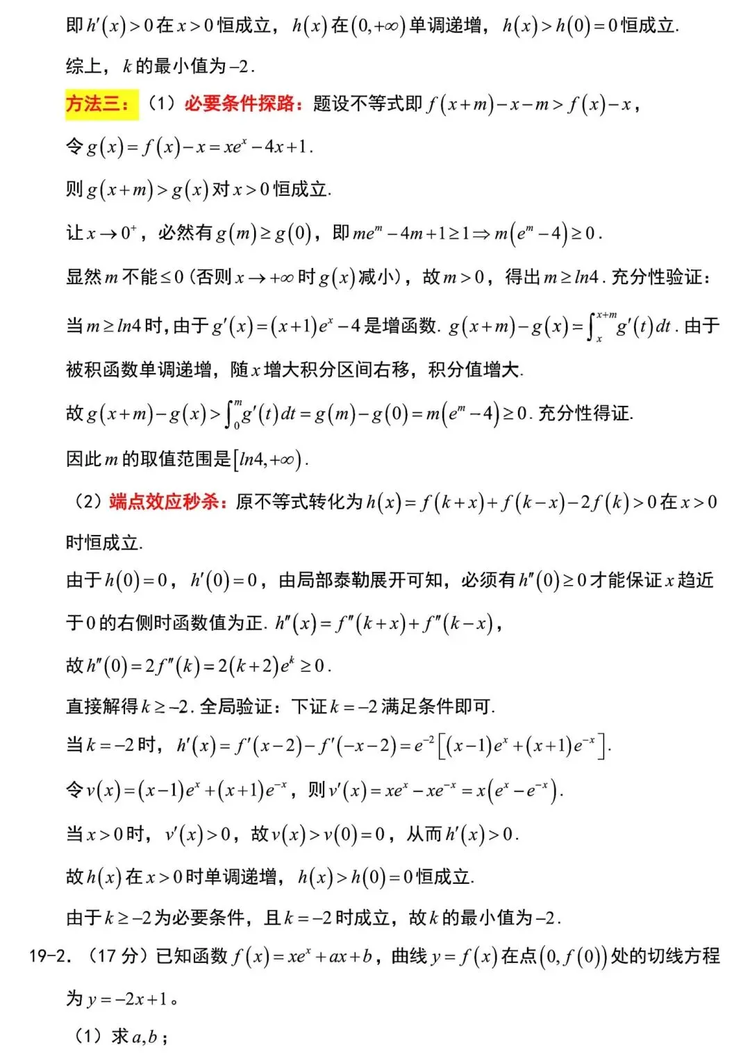 2026高考数学真题全国二卷及解析-第25张图片-四季读书网