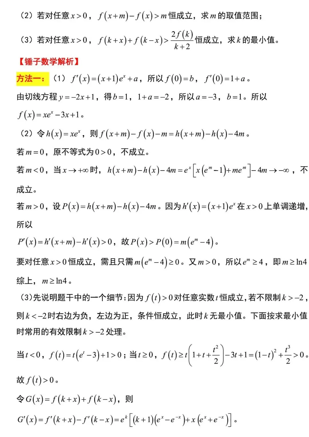 2026高考数学真题全国二卷及解析-第26张图片-四季读书网