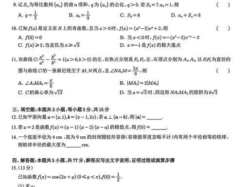 【数学】陕西高考数学真题+答案(高清版)-第2张图片-四季读书网 【数学】陕西高考数学真题+答案(高清版)-第2张图片-四季读书网