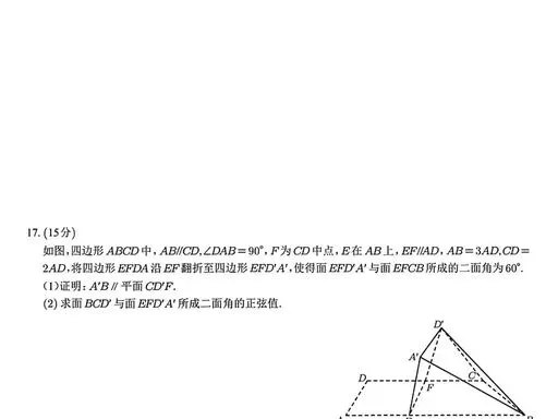 【数学】陕西高考数学真题+答案(高清版)-第3张图片-四季读书网 【数学】陕西高考数学真题+答案(高清版)-第3张图片-四季读书网