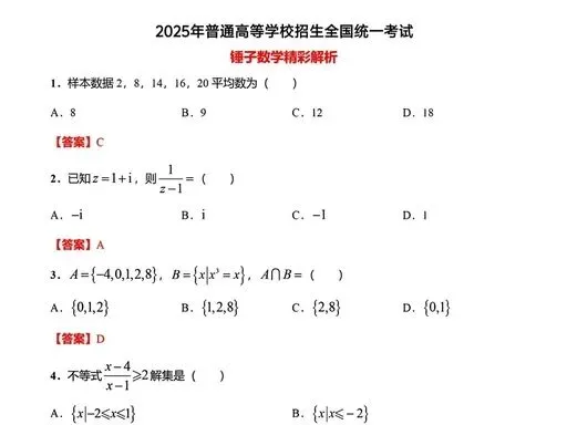【数学】陕西高考数学真题+答案(高清版)-第4张图片-四季读书网 【数学】陕西高考数学真题+答案(高清版)-第4张图片-四季读书网