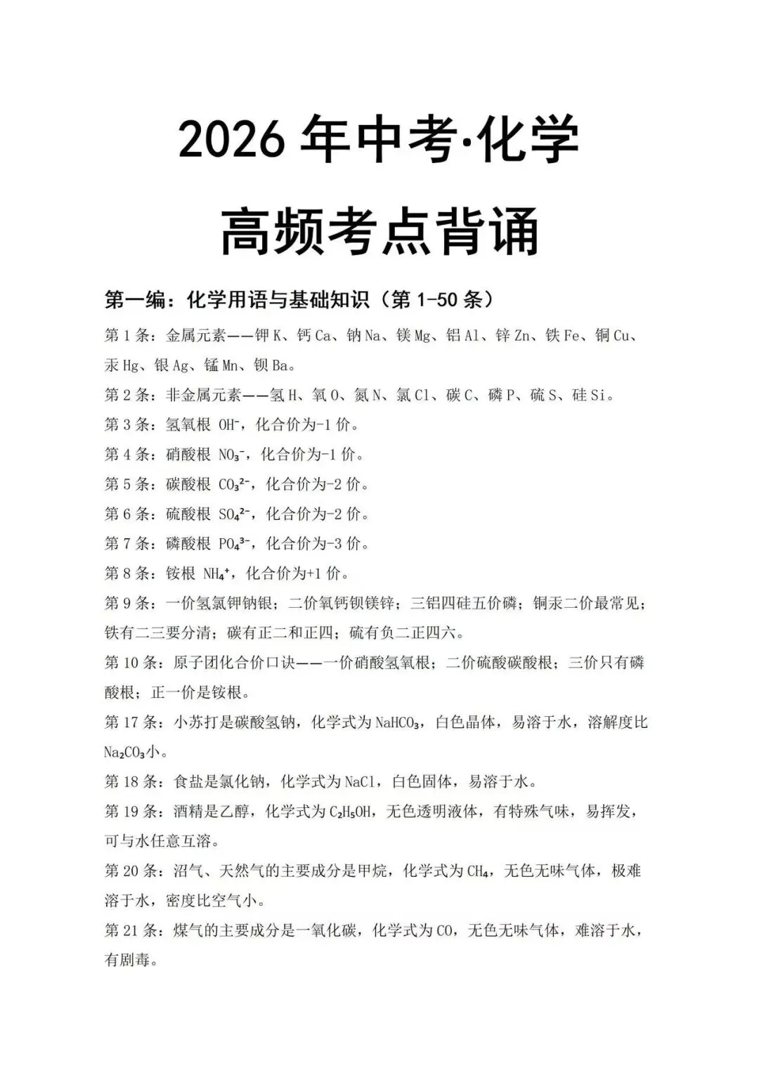 26中考化学(背诵)-第1张图片-四季读书网