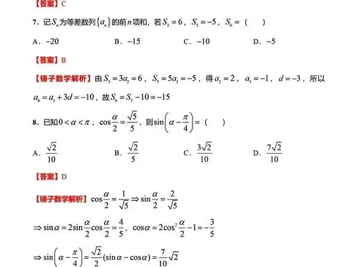 【数学】陕西高考数学真题+答案(高清版)-第5张图片-四季读书网 【数学】陕西高考数学真题+答案(高清版)-第5张图片-四季读书网