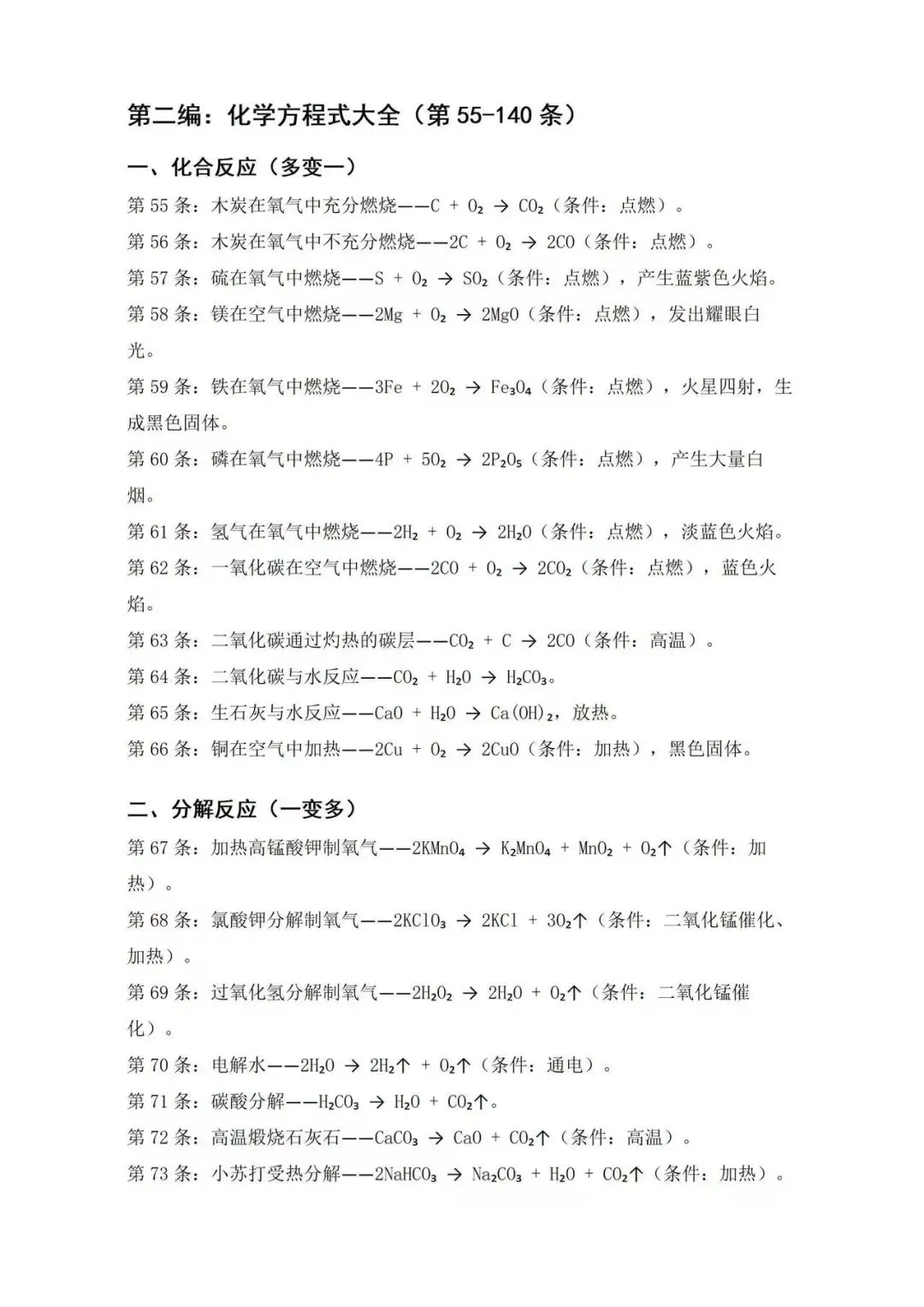 26中考化学(背诵)-第2张图片-四季读书网