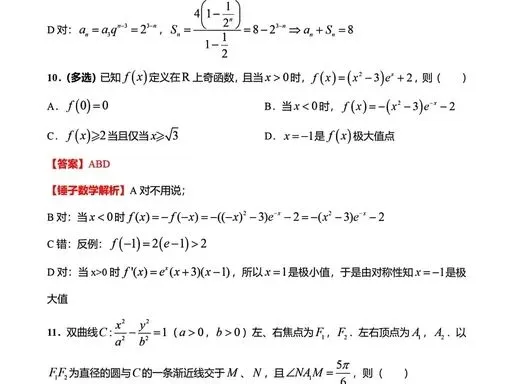 【数学】陕西高考数学真题+答案(高清版)-第6张图片-四季读书网 【数学】陕西高考数学真题+答案(高清版)-第6张图片-四季读书网