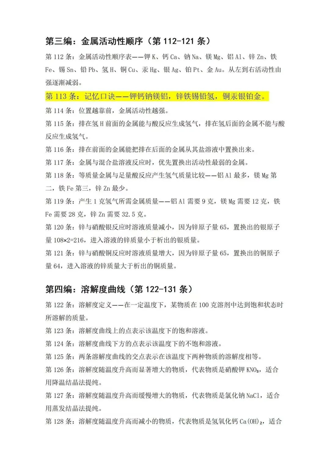 26中考化学(背诵)-第3张图片-四季读书网