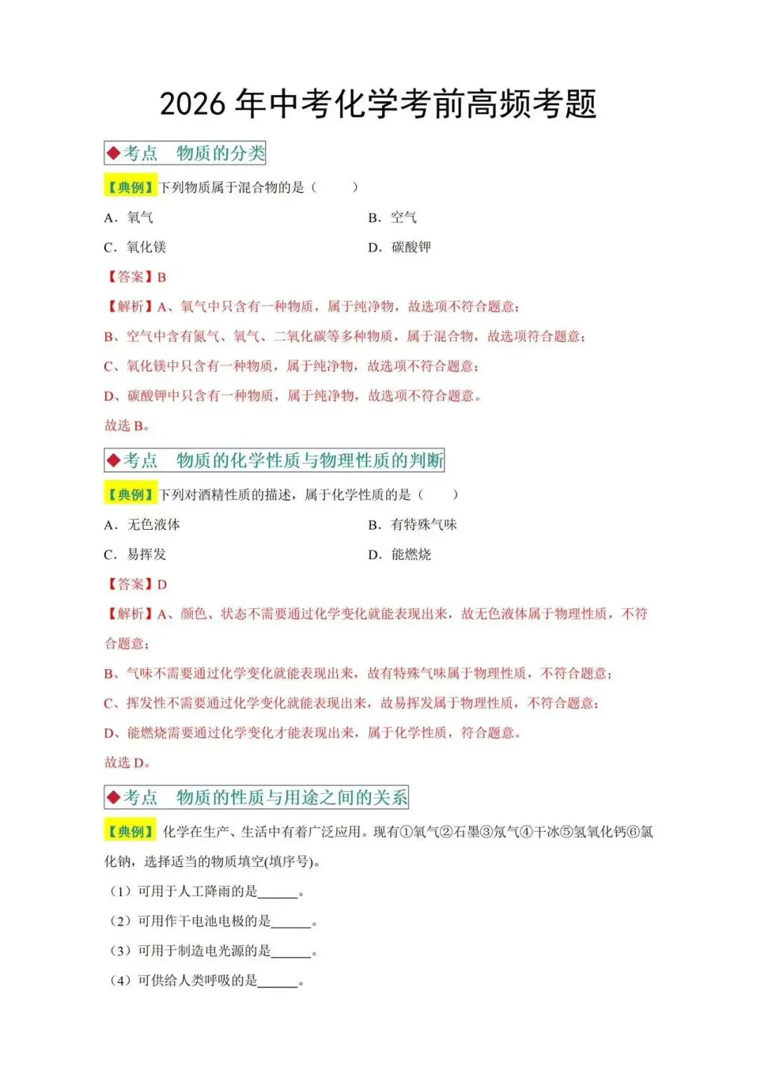 26中考化学(背诵)-第4张图片-四季读书网