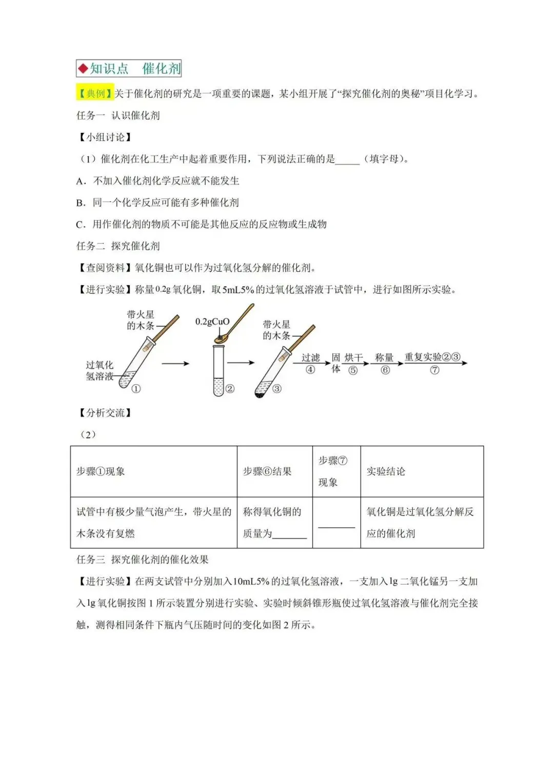 26中考化学(背诵)-第5张图片-四季读书网