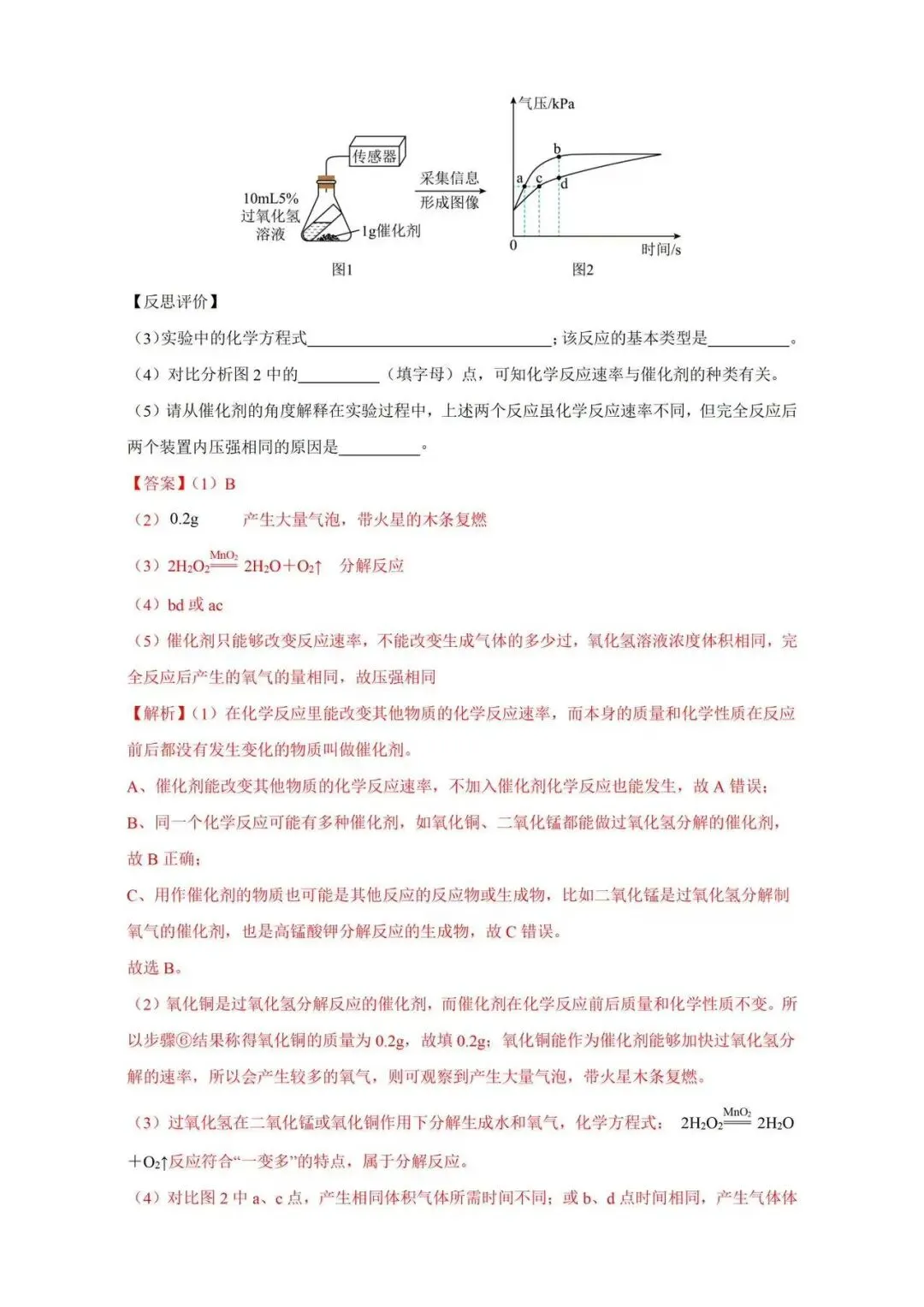 26中考化学(背诵)-第6张图片-四季读书网