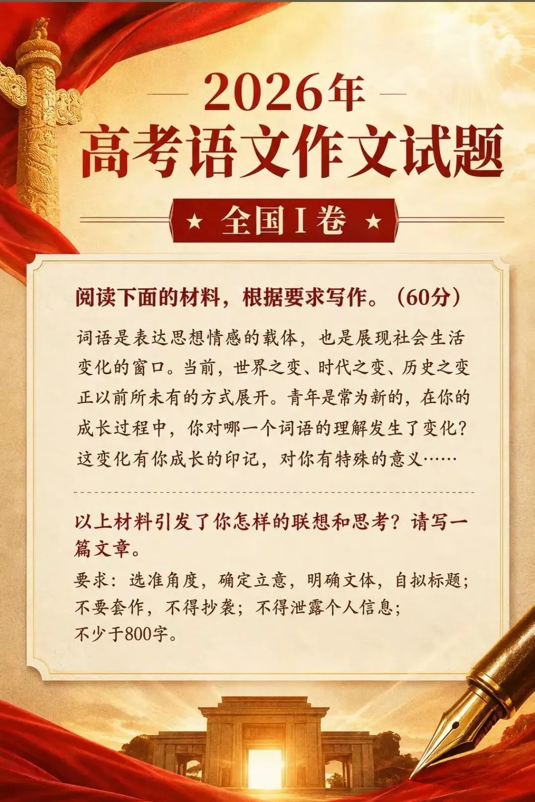 我再写一篇——2026年高考语文试卷全国Ⅰ卷·作文题-第1张图片-四季读书网 我再写一篇——2026年高考语文试卷全国Ⅰ卷·作文题-第1张图片-四季读书网