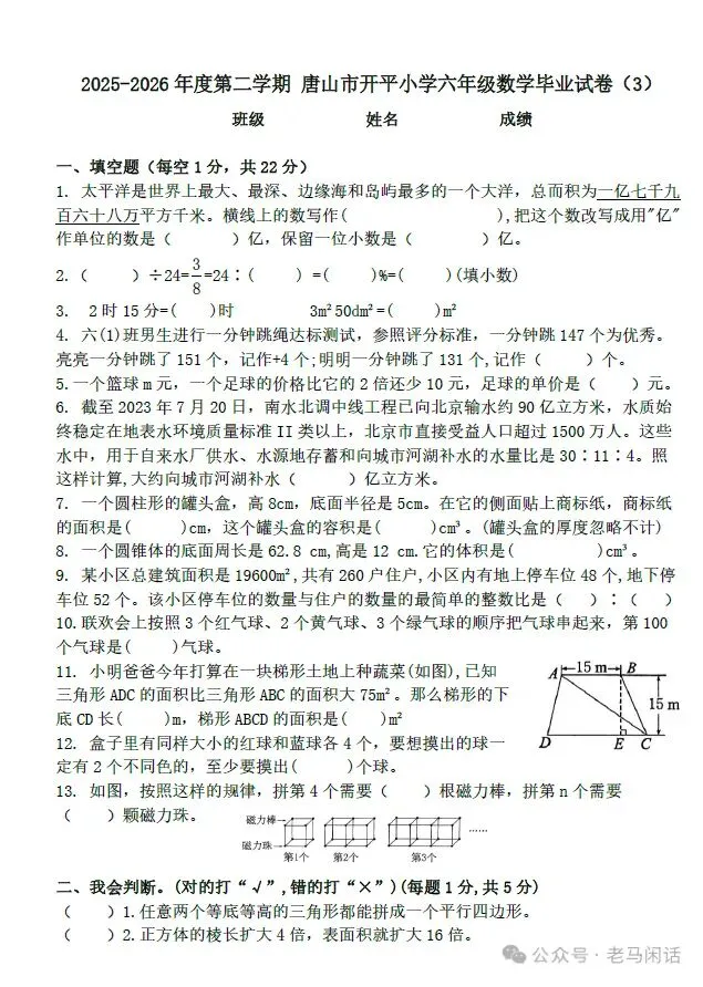 【毕业试卷】2025-2026年唐山市开平小学第二学期小学数学毕业试卷3-第1张图片-四季读书网